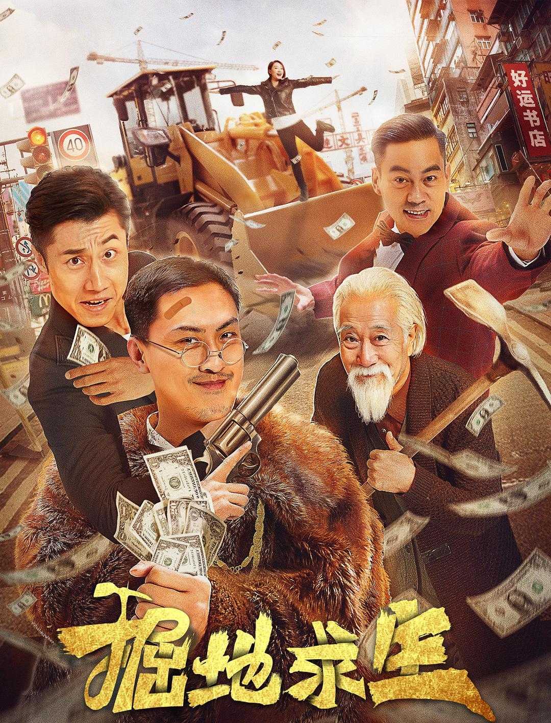 《掘地求生》百度云盘下载[MP4/mkv]蓝光[BD720P/HD