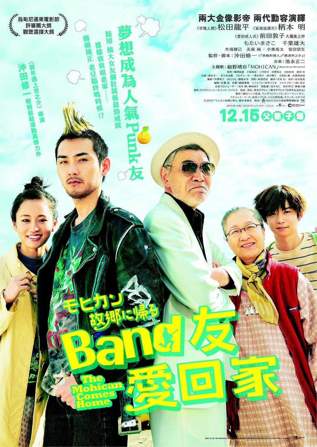 《莫西干回到故乡/庞克头返乡记》百度云盘下载