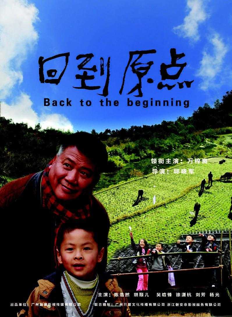 《回到原点》百度云盘下载[MP4/mkv]蓝光[BD720P/HD