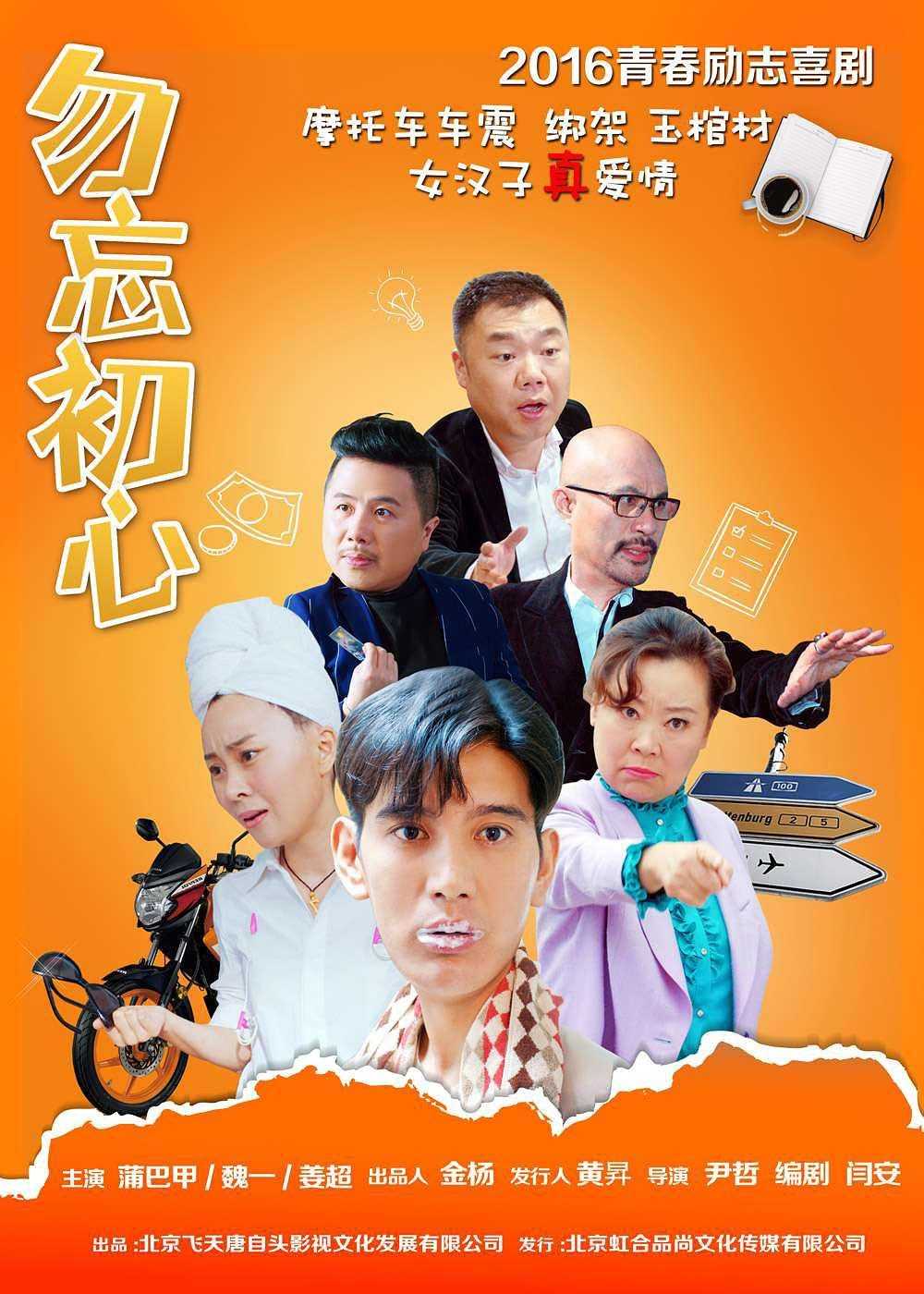 《勿忘初心》百度云盘下载[MP4/mkv]蓝光[BD720P/HD