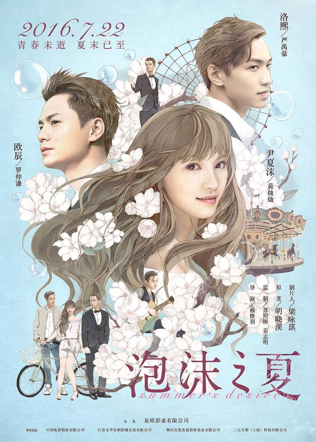 《泡沫之夏》百度云盘下载[MP4/mkv]蓝光[BD720P/HD