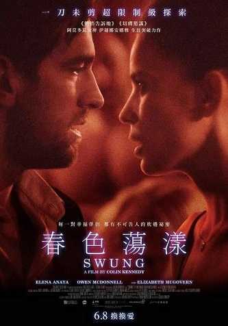 《春色漾荡/摇摆情缘》百度云盘下载[MP4/mkv]蓝光
