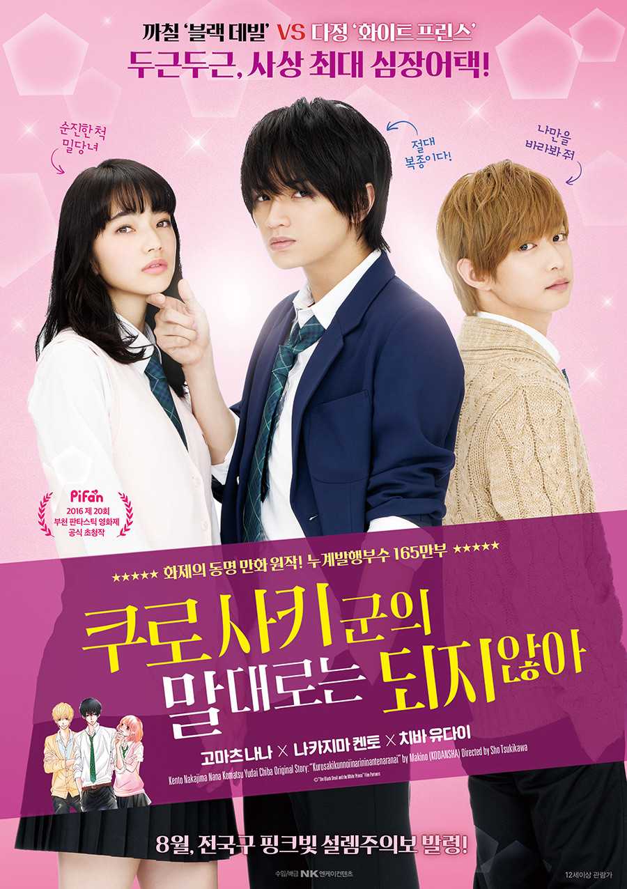 《我才不会对黑崎君说的话言听计从》百度云盘