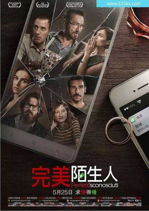 《完美陌生人/完美谎情》百度云盘下载[MP4/mkv]蓝