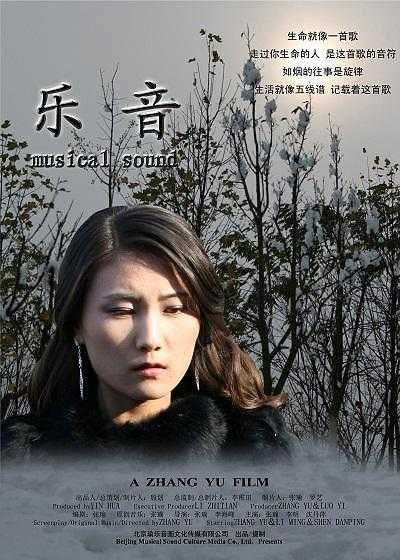 《乐音》百度云盘下载[MP4/mkv]蓝光[BD720P/HD1080P]