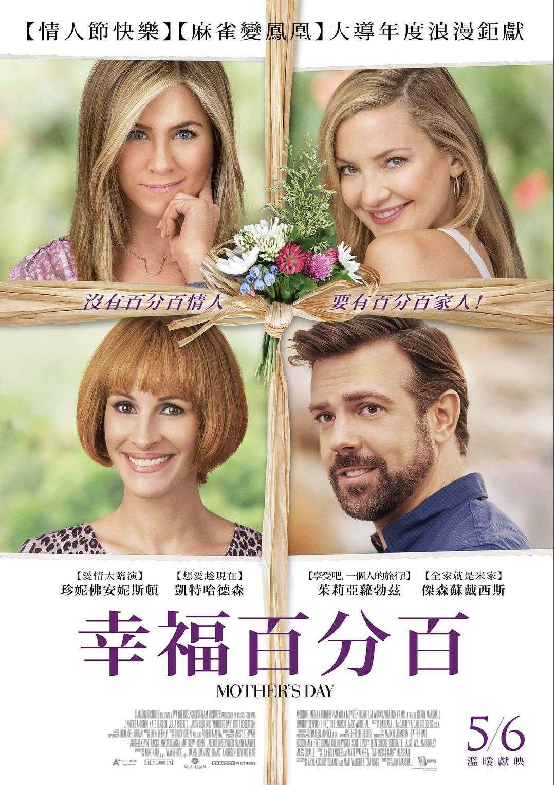 《母亲节/幸福百分百(台)》百度云盘下载[MP4/mk