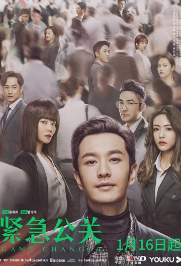 紧急公关【国产】【2021】