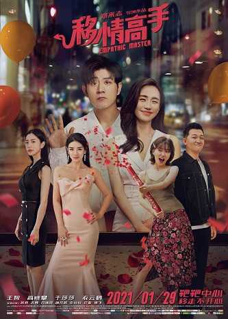 《移情高手》百度云盘下载[MP4/mkv]蓝光[BD720P/HD