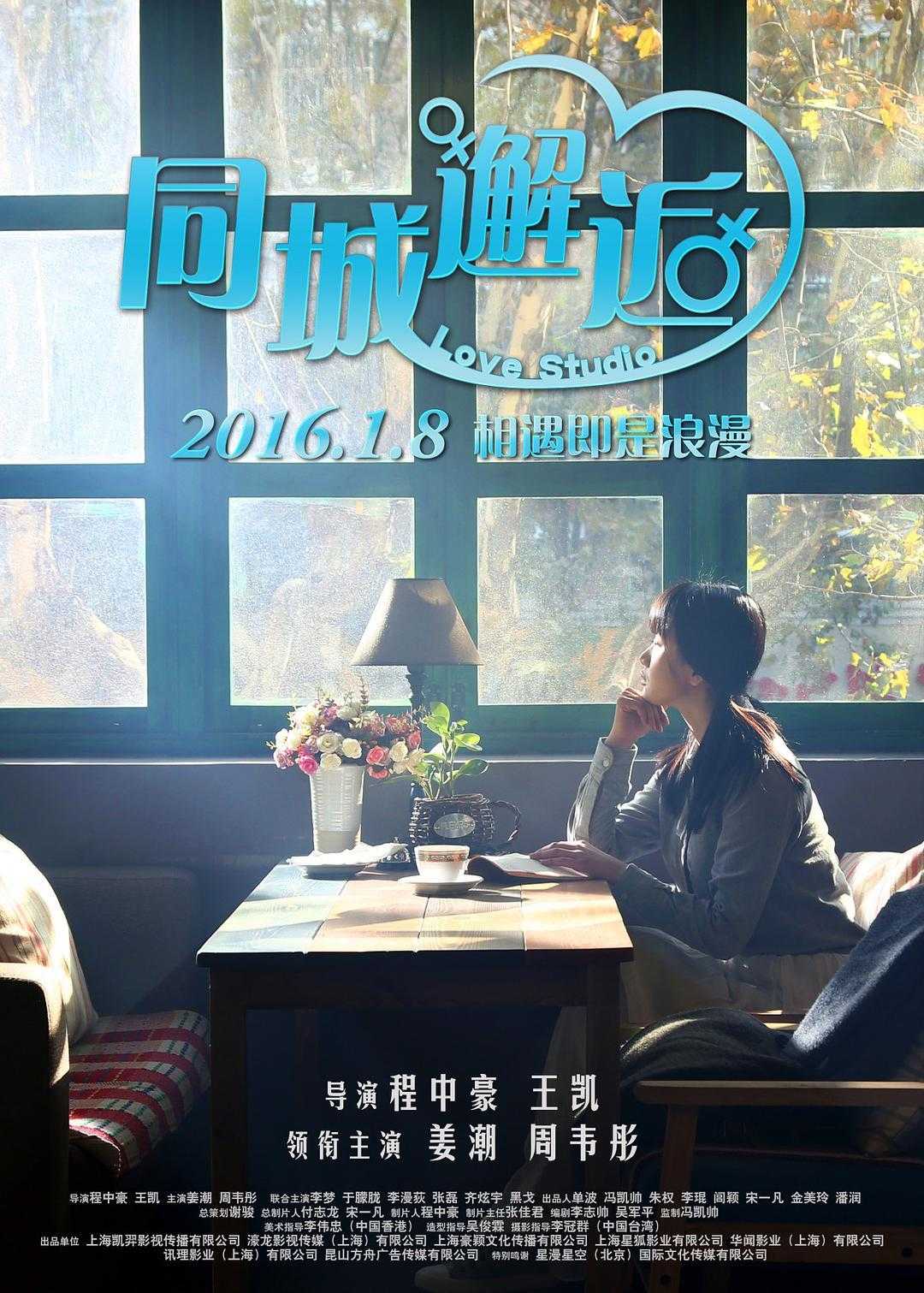 《同城邂逅》百度云盘下载[MP4/mkv]蓝光[BD720P/HD