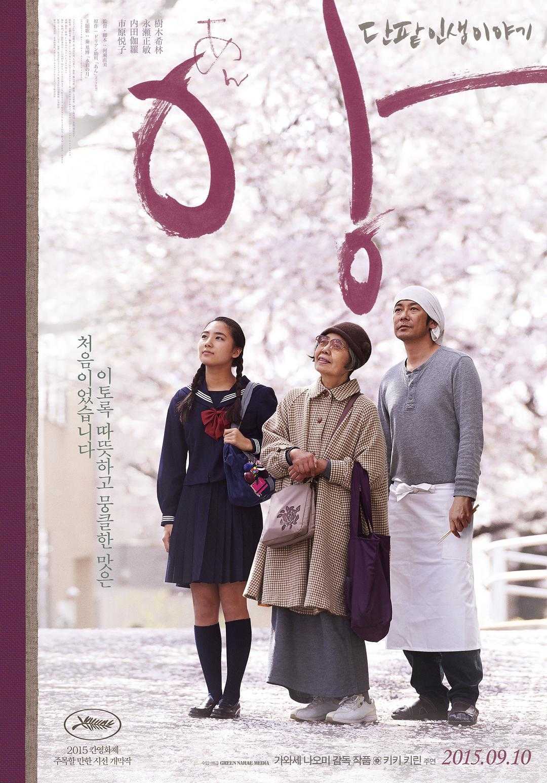 《澄沙之味》百度云盘下载[MP4/mkv]蓝光[BD720P/HD