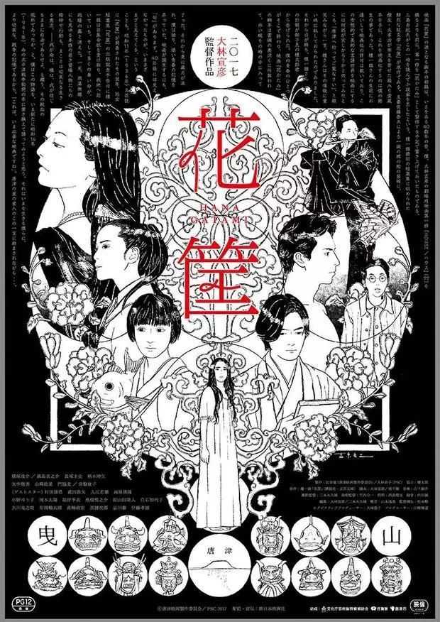 《花筐》百度云网盘下载[MP4/mkv]蓝光[BD720P/HD108