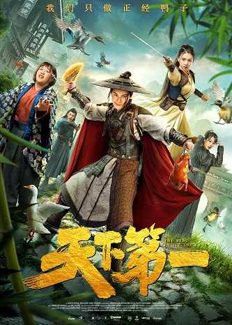 《天下第一》百度云网盘下载[MP4/mkv]蓝光[BD720P