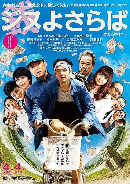 《再见金钱，前往贫困村》百度云网盘下载[MP4