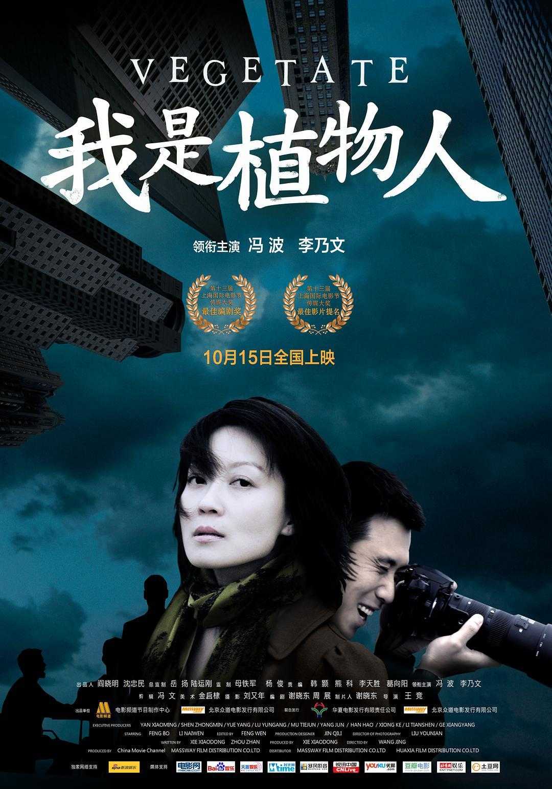 《我是植物人》百度云网盘下载線上看[MP4/mkv]超