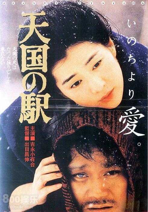 <b>《天国车站》百度云网盘下载線上看[MP4/mkv]超清</b>