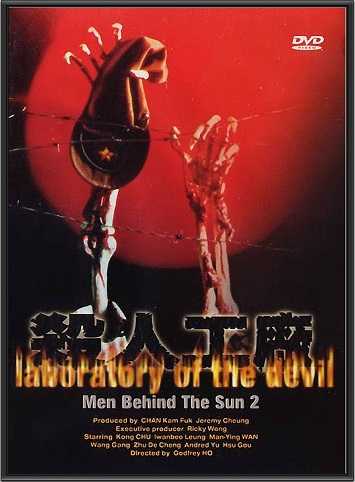 《黑太阳731之杀人工厂》百度云网盘 迅雷下载