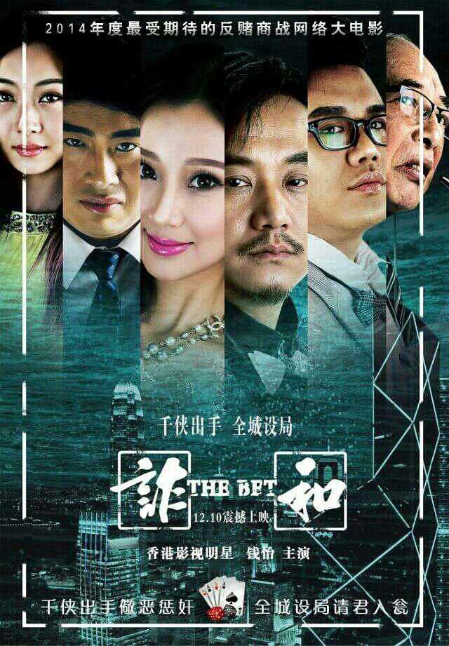 《赌局风云之诈和》百度云网盘下载.BD1080P.国语