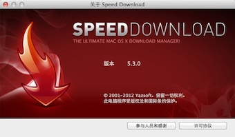 Speeddownload界面