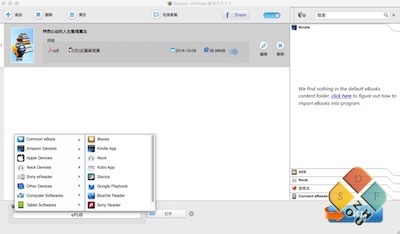 Epubor Ultimate 3 转换界面