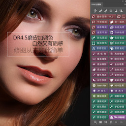 Delicious Retouch 4.5 Mac 破解版 Dr4美容磨皮插件 Delicious Retouch 4.5 Mac 破解版 Dr4美容磨皮插件